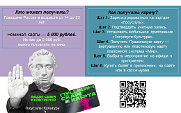 Стань участником федеральной программы «Пушкинская карта»!